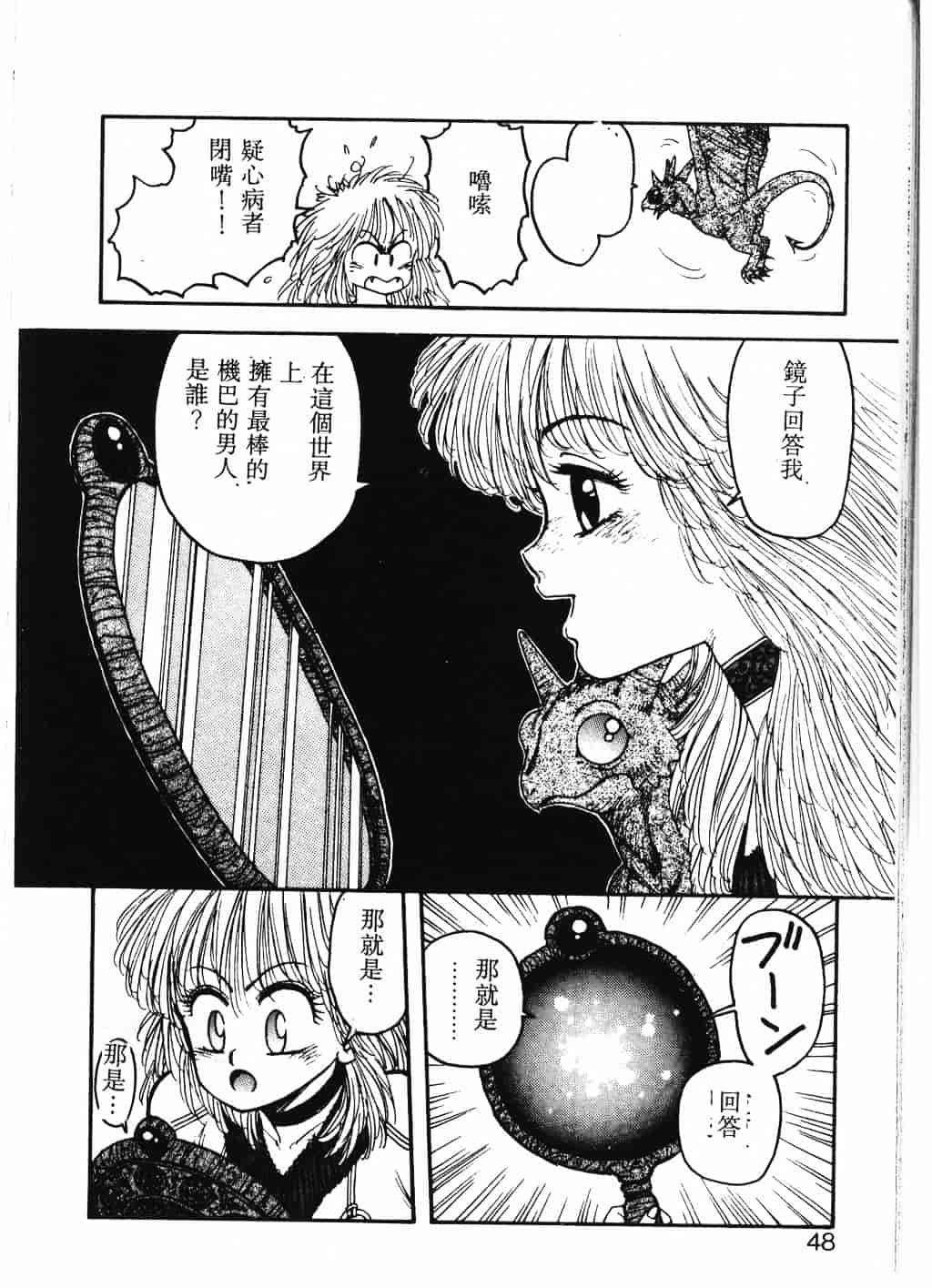 汉化版-[唯登詩樹] Princess Quest Saga_第2集
