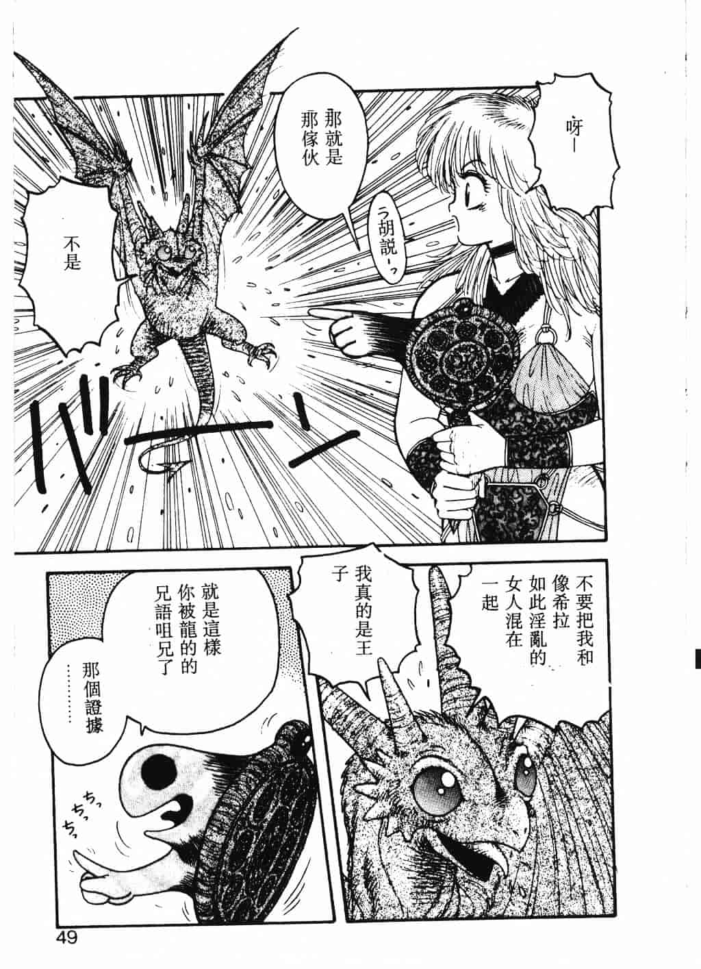 汉化版-[唯登詩樹] Princess Quest Saga_第2集