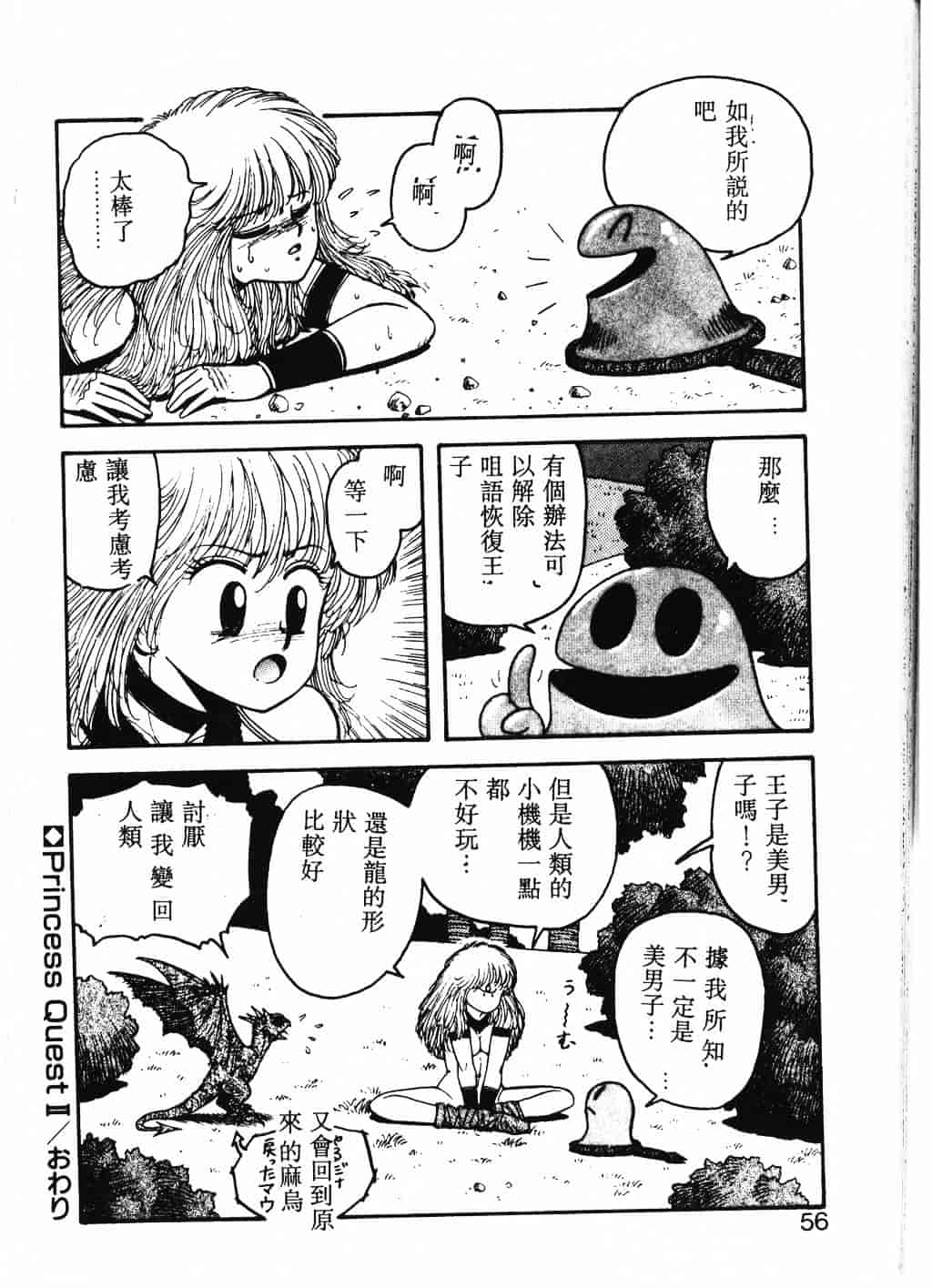 汉化版-[唯登詩樹] Princess Quest Saga_第3集