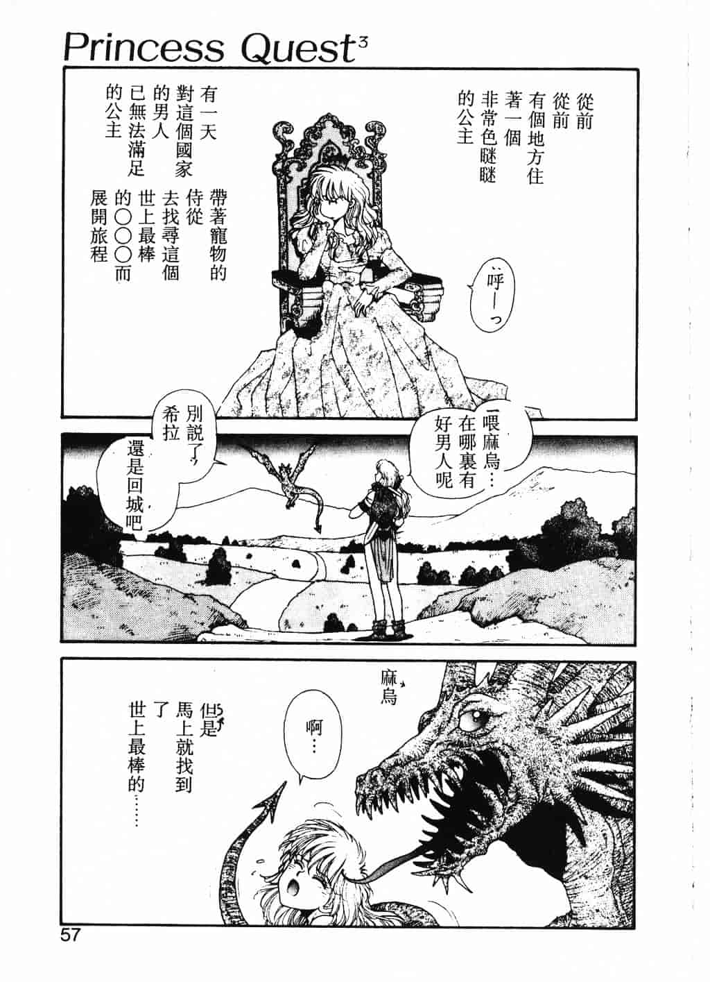 汉化版-[唯登詩樹] Princess Quest Saga_第3集