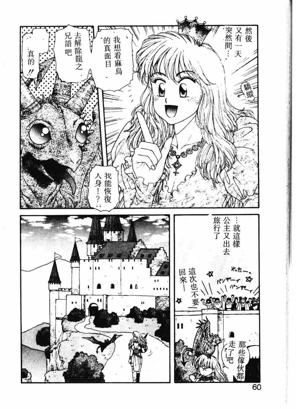 汉化版-[唯登詩樹] Princess Quest Saga_第3集