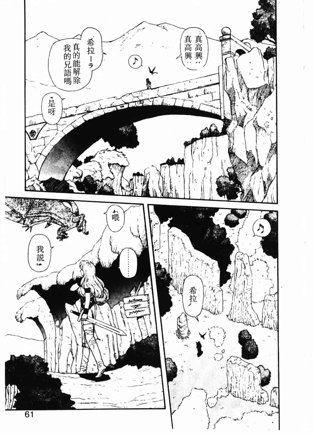 汉化版-[唯登詩樹] Princess Quest Saga_第3集