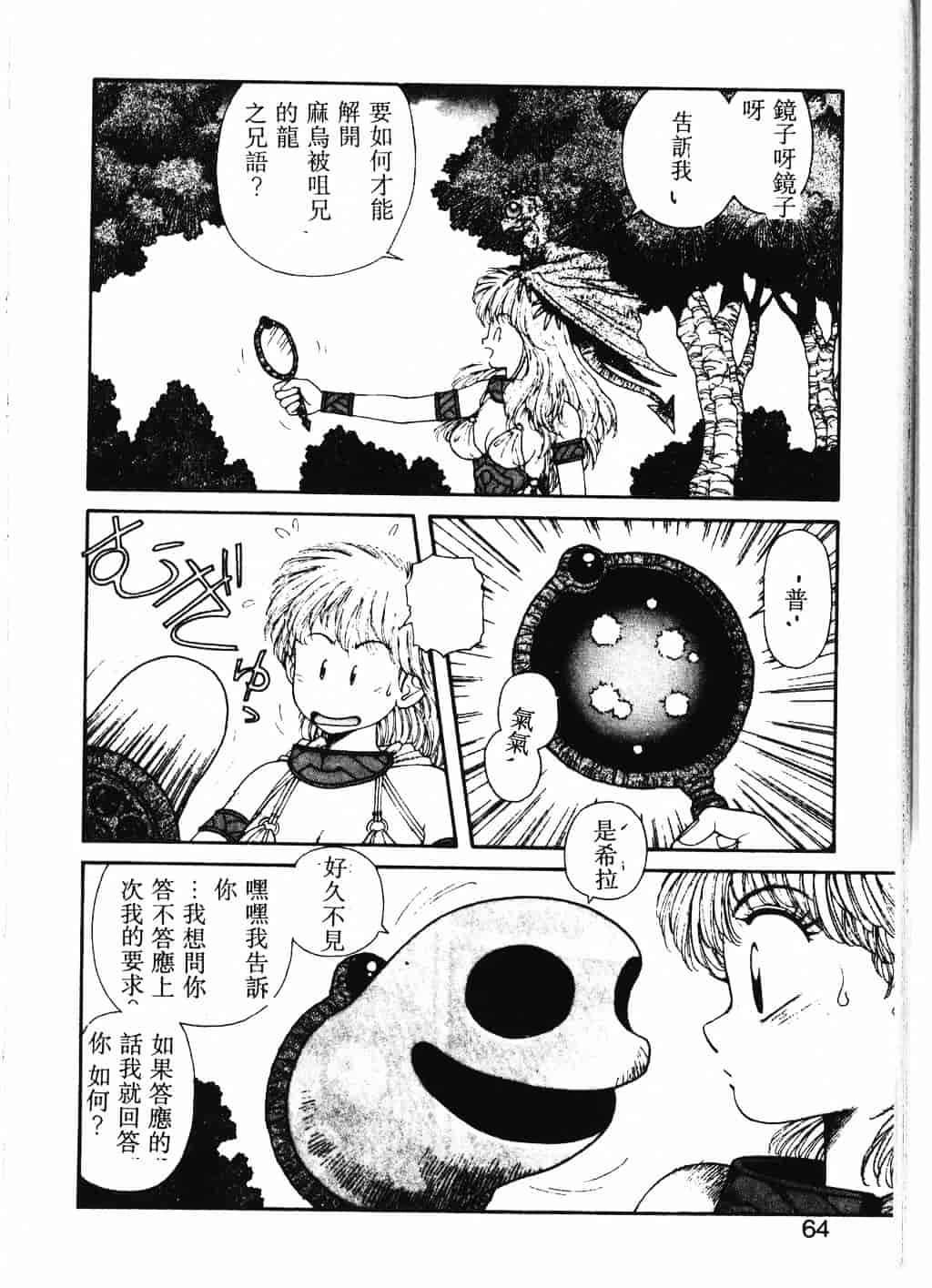 汉化版-[唯登詩樹] Princess Quest Saga_第3集