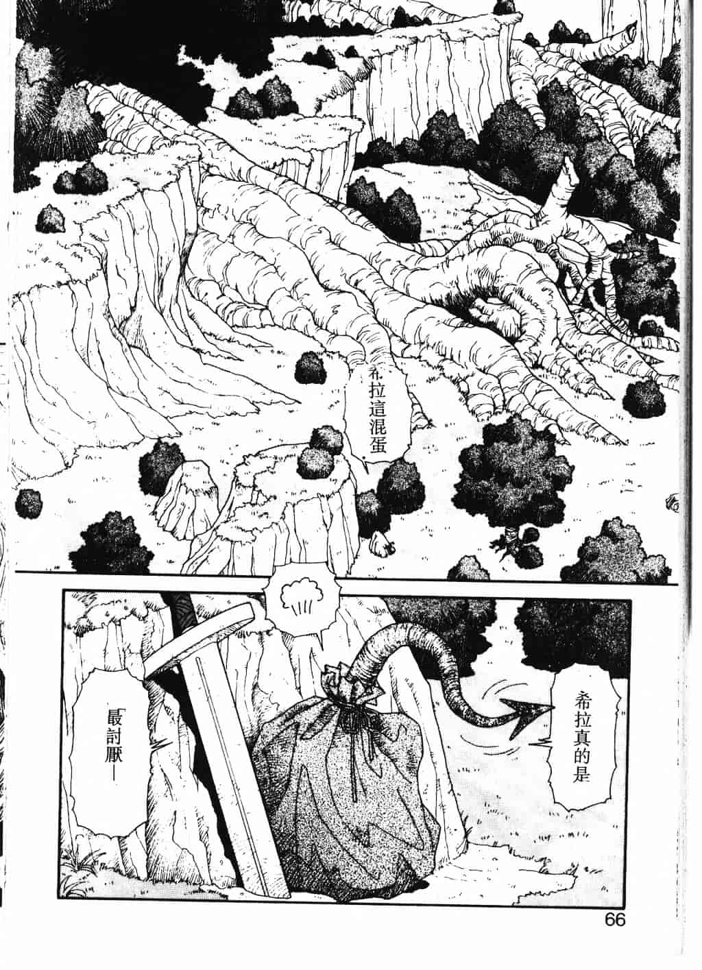 汉化版-[唯登詩樹] Princess Quest Saga_第3集