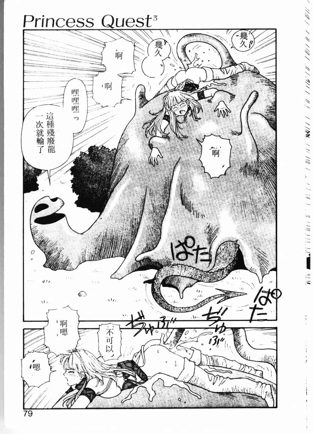 汉化版-[唯登詩樹] Princess Quest Saga_第4集
