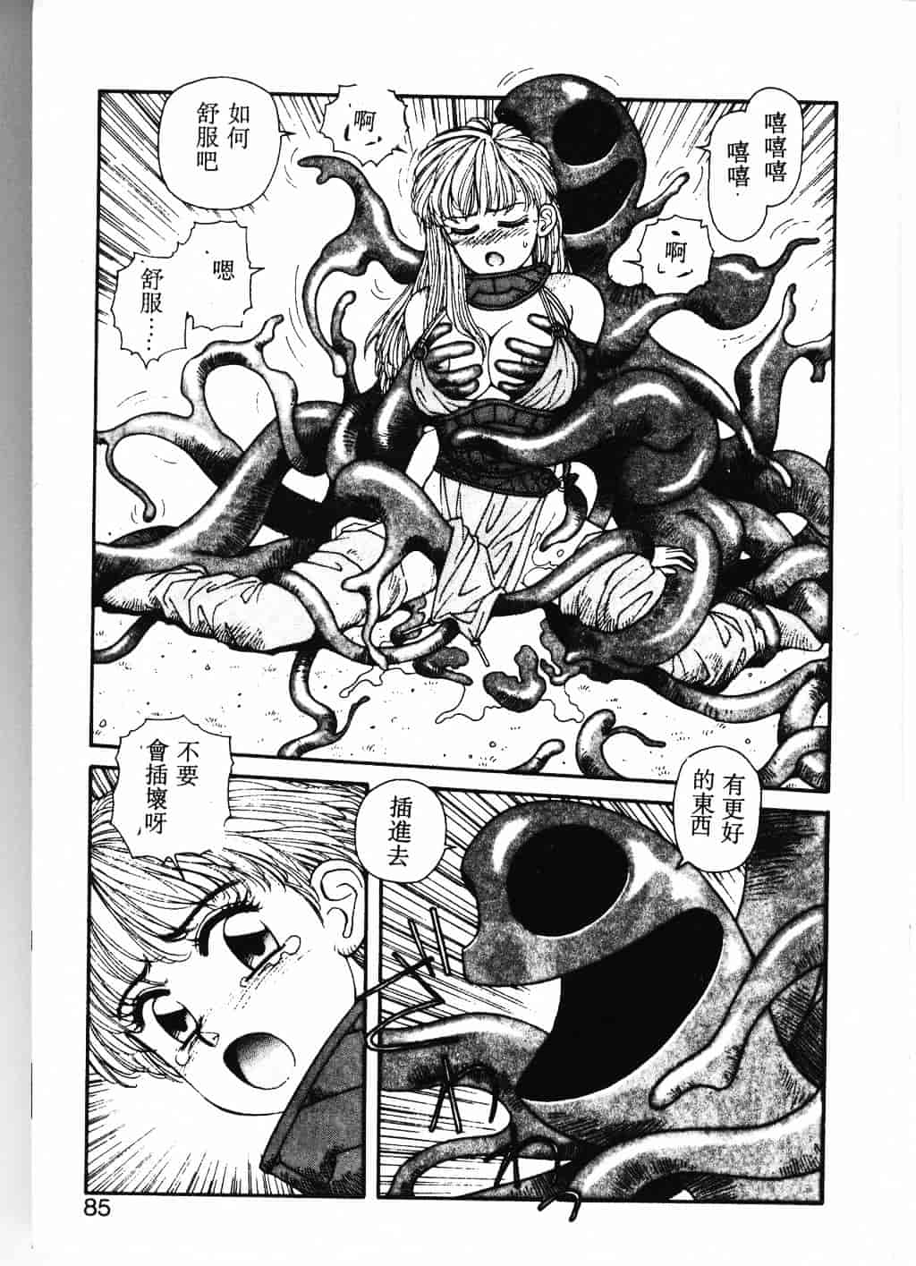 汉化版-[唯登詩樹] Princess Quest Saga_第4集