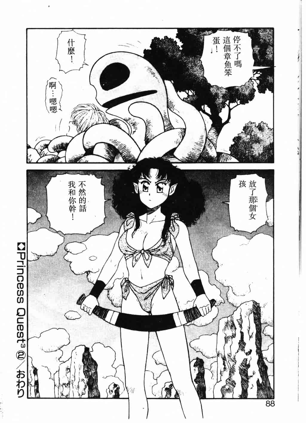 汉化版-[唯登詩樹] Princess Quest Saga_第4集