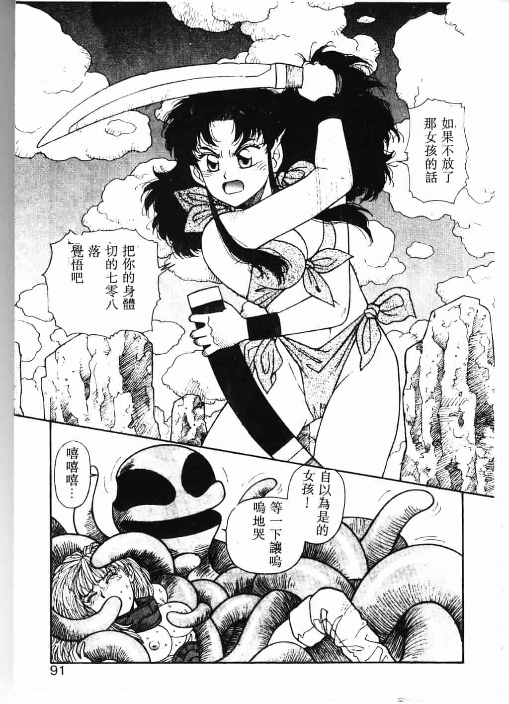 汉化版-[唯登詩樹] Princess Quest Saga_第4集