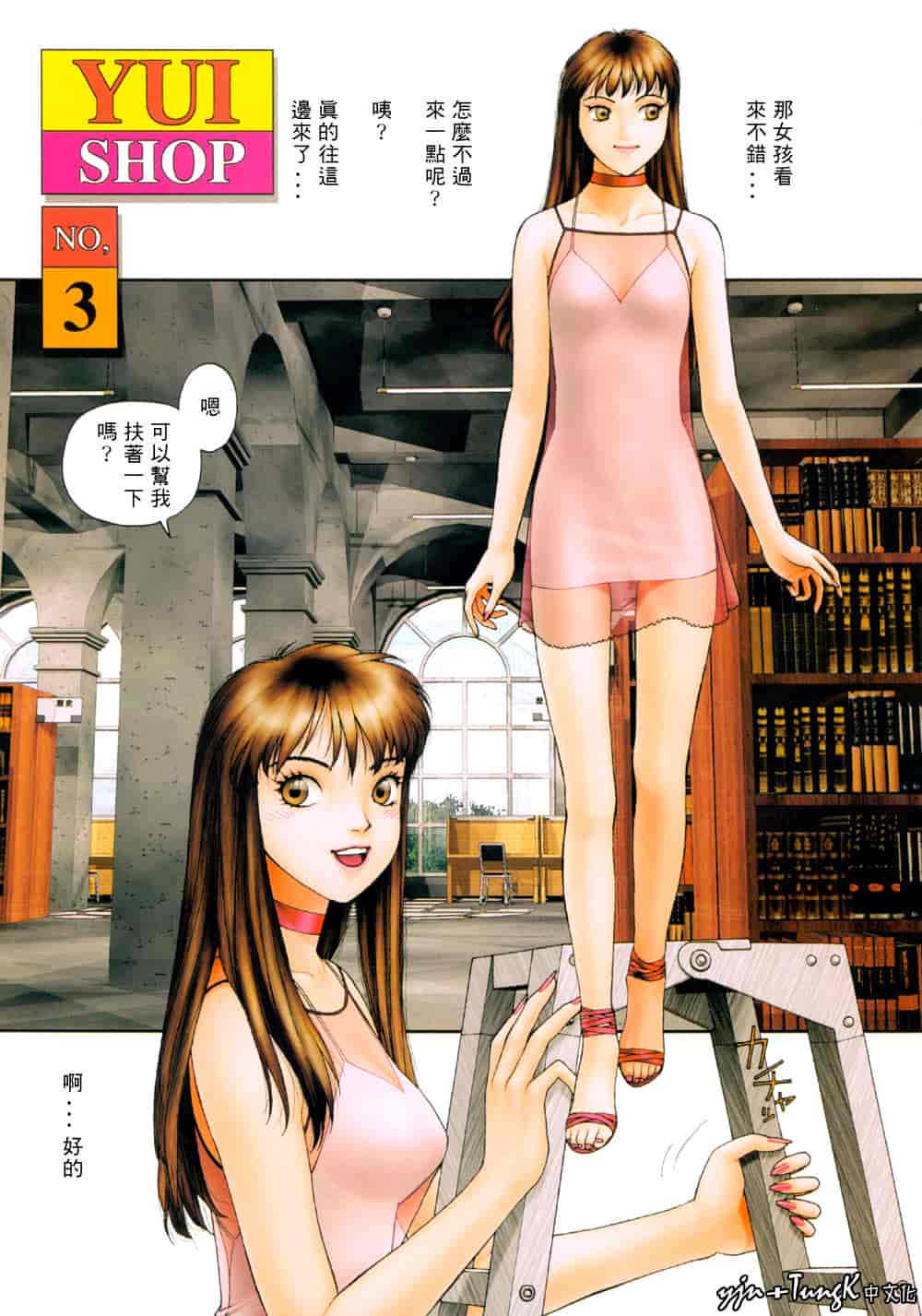 汉化版-[唯登詩樹] YUI SHOP 1_第1集