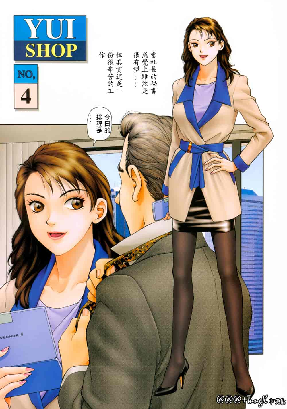 汉化版-[唯登詩樹] YUI SHOP 1_第1集
