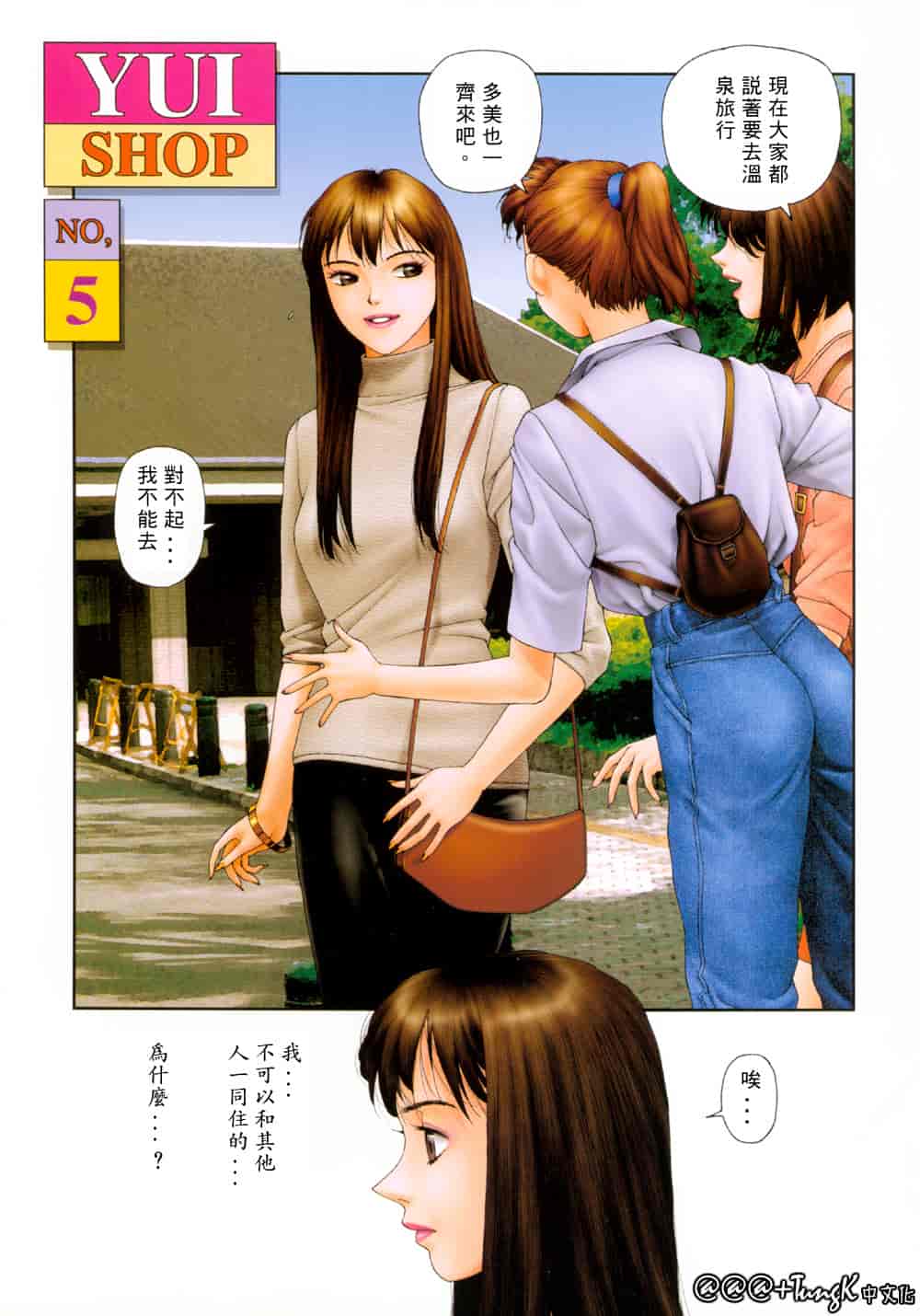 汉化版-[唯登詩樹] YUI SHOP 1_第1集