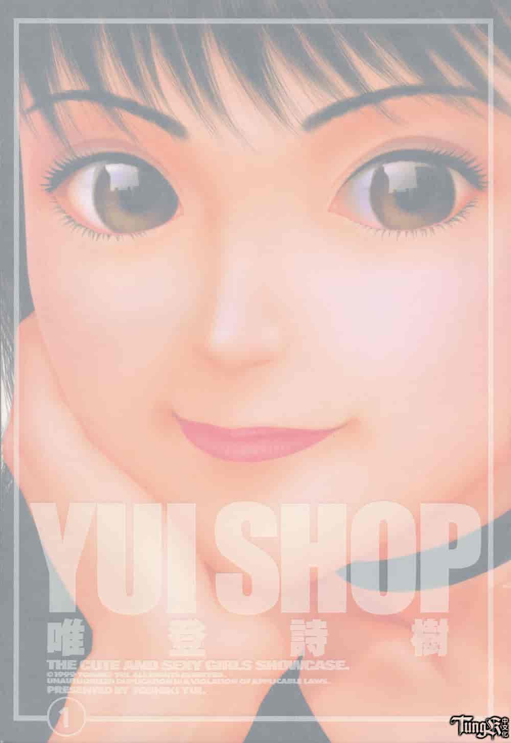 汉化版-[唯登詩樹] YUI SHOP 1_第1集
