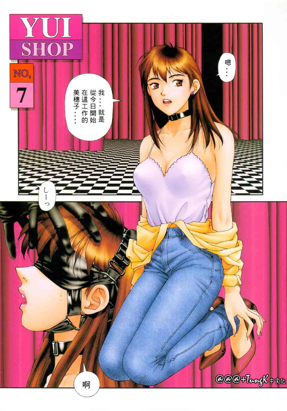 汉化版-[唯登詩樹] YUI SHOP 1_第2集