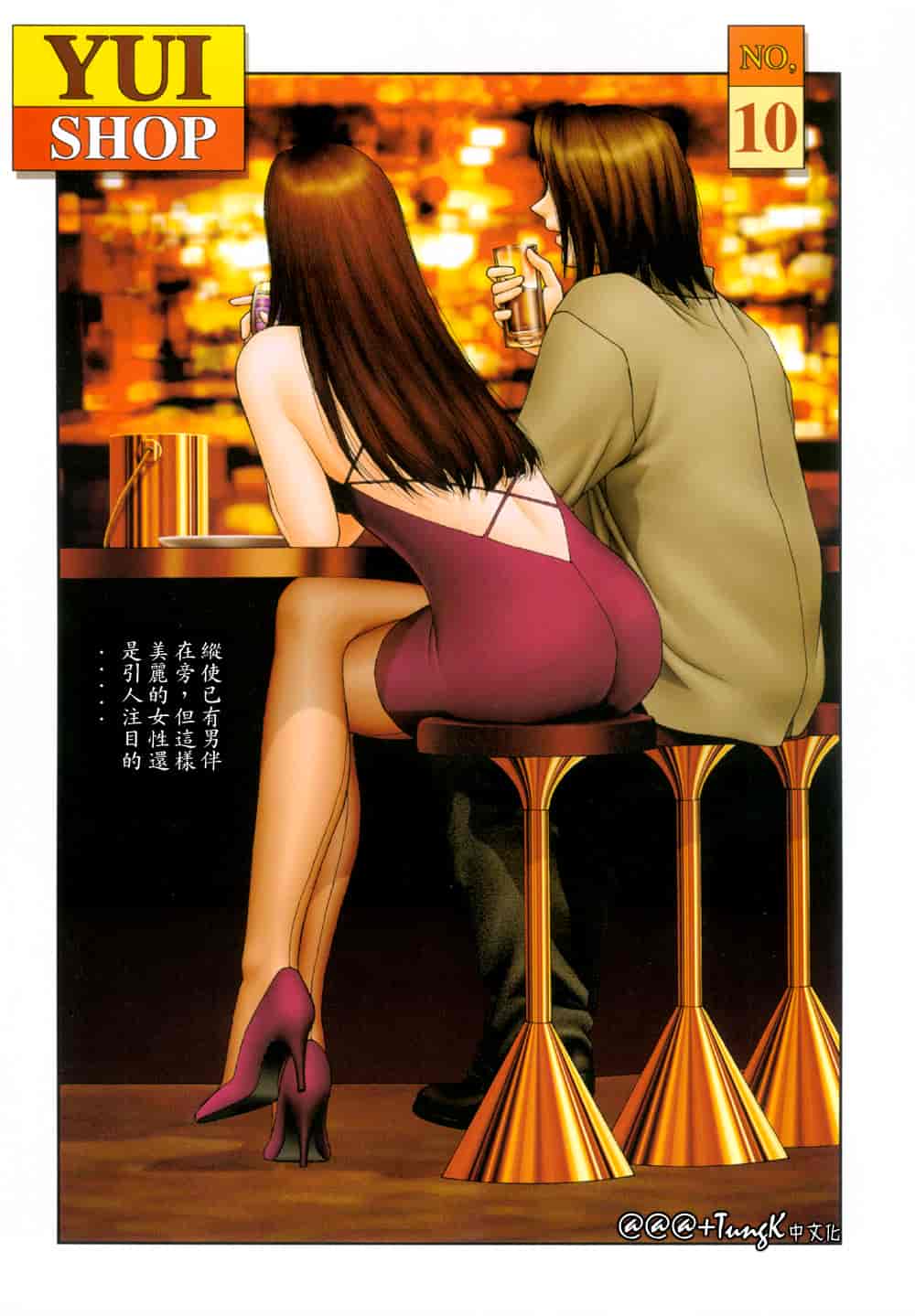 汉化版-[唯登詩樹] YUI SHOP 1_第2集