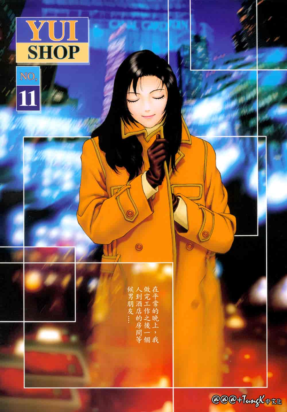 汉化版-[唯登詩樹] YUI SHOP 1_第2集