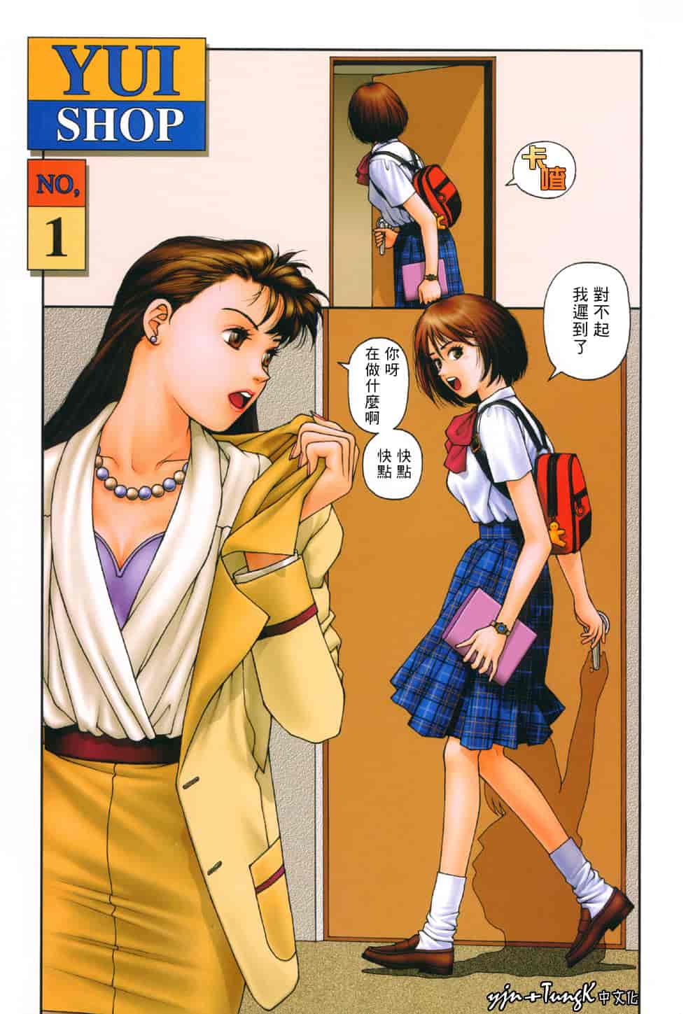 汉化版-[唯登詩樹] YUI SHOP 1_第1集