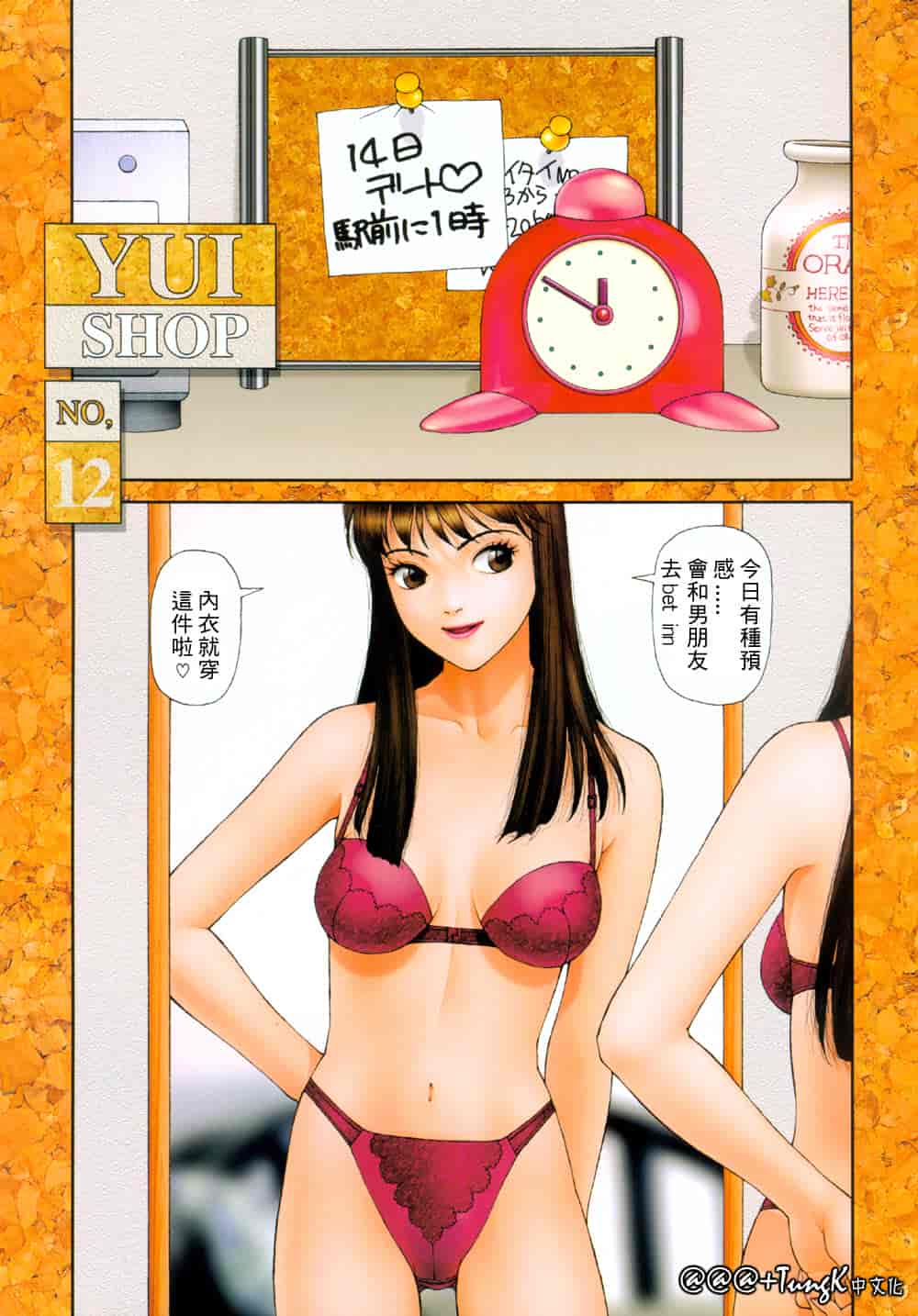 汉化版-[唯登詩樹] YUI SHOP 1_第3集
