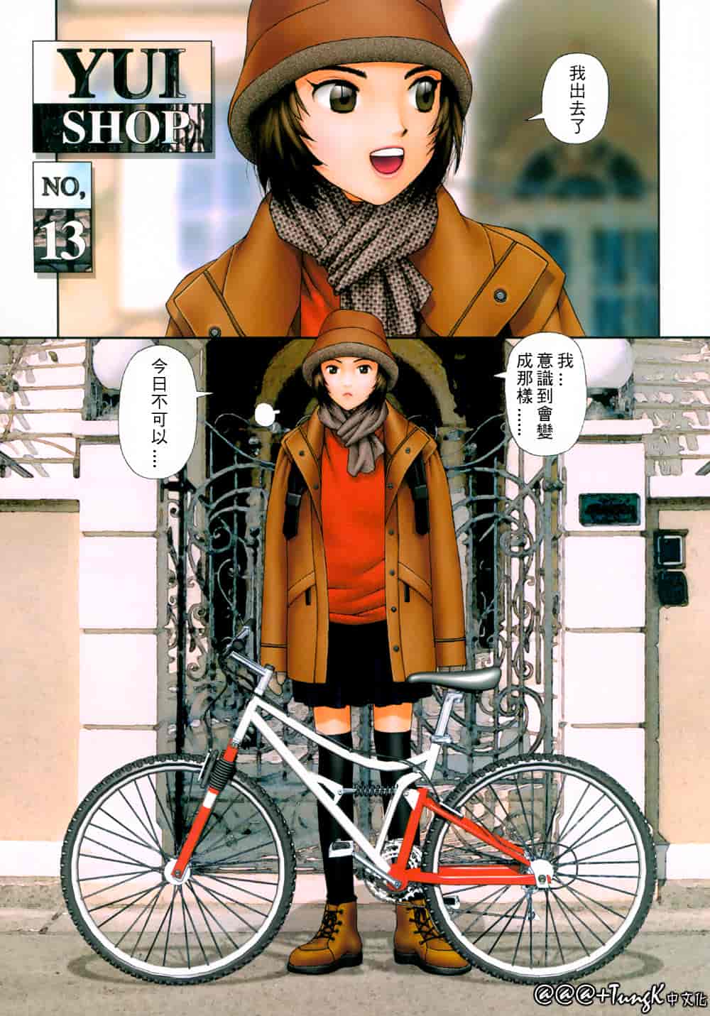 汉化版-[唯登詩樹] YUI SHOP 1_第3集