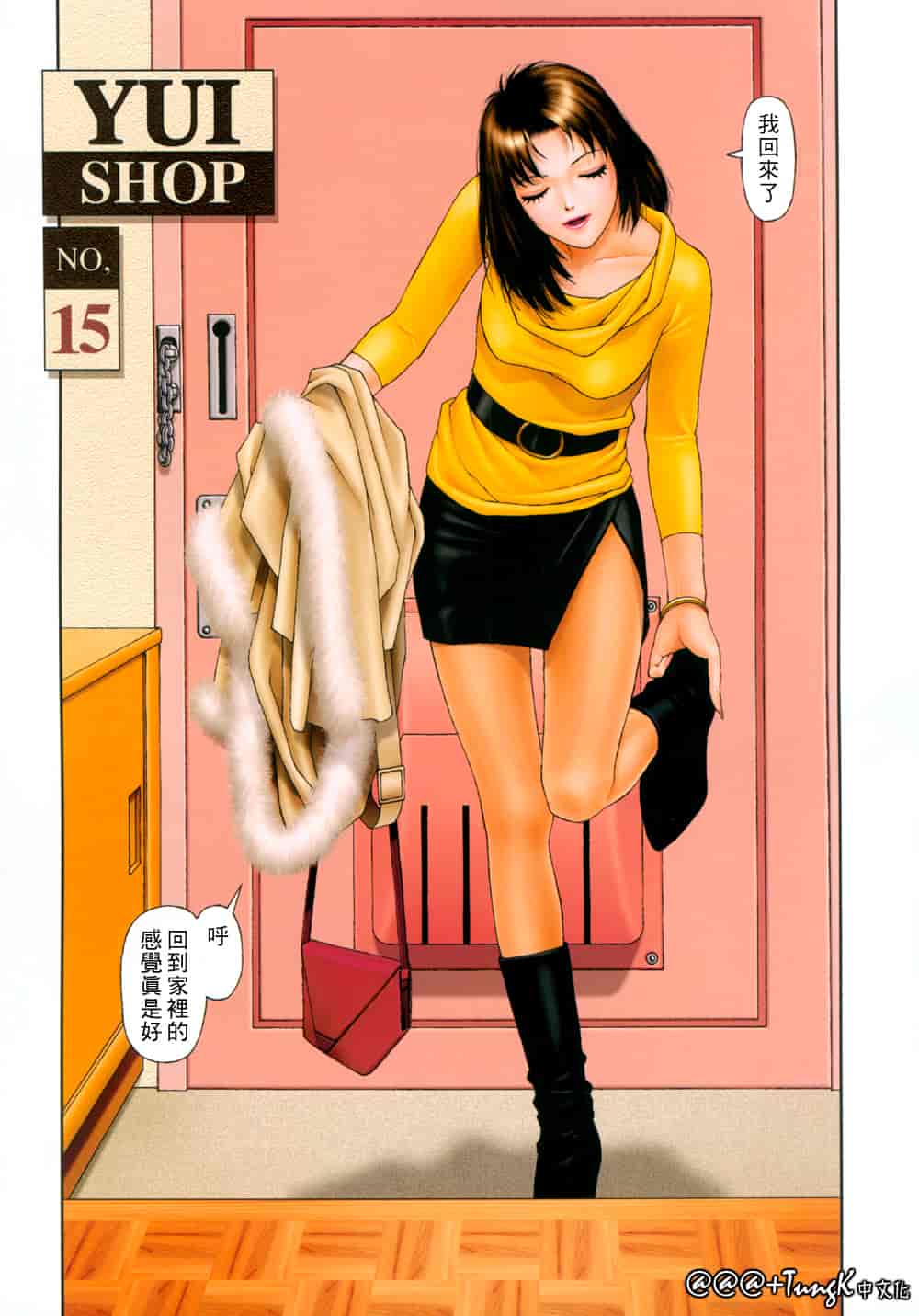 汉化版-[唯登詩樹] YUI SHOP 1_第3集