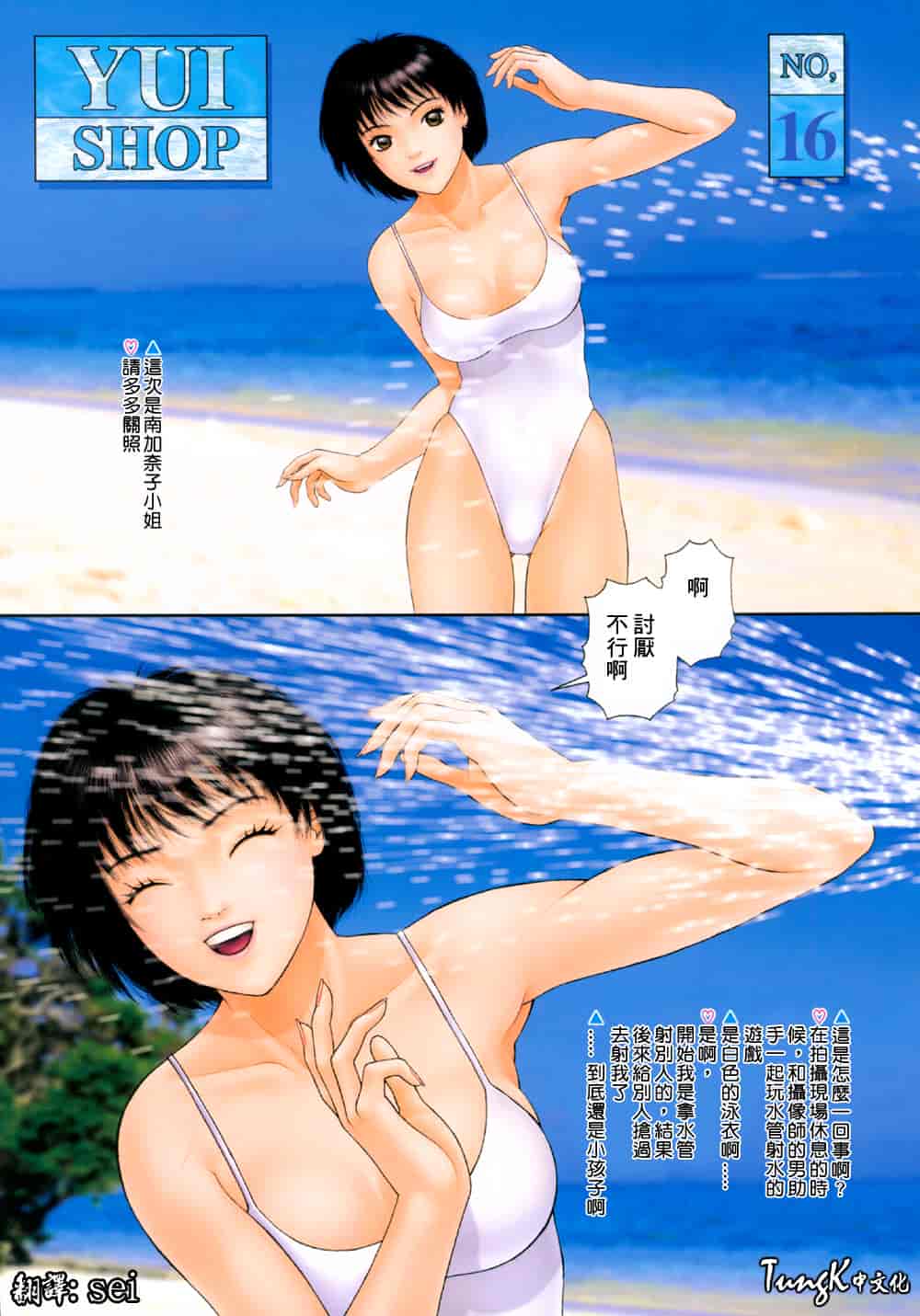 汉化版-[唯登詩樹] YUI SHOP 1_第3集