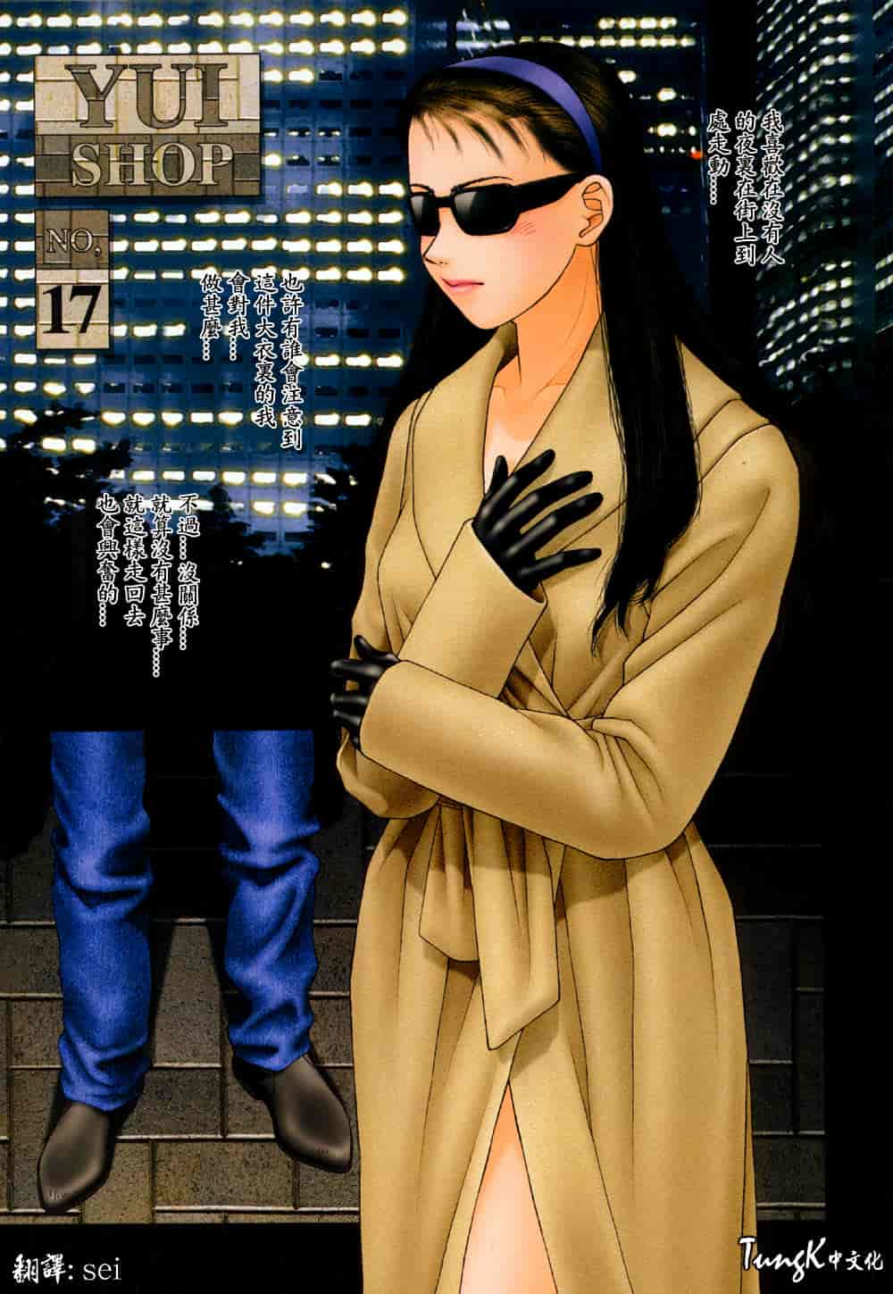 汉化版-[唯登詩樹] YUI SHOP 1_第4集