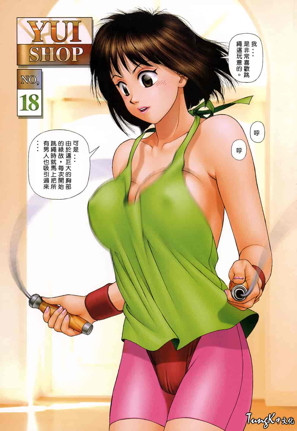 汉化版-[唯登詩樹] YUI SHOP 1_第4集