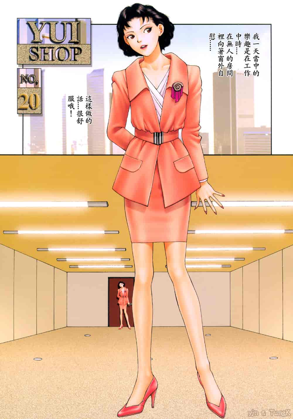 汉化版-[唯登詩樹] YUI SHOP 1_第4集