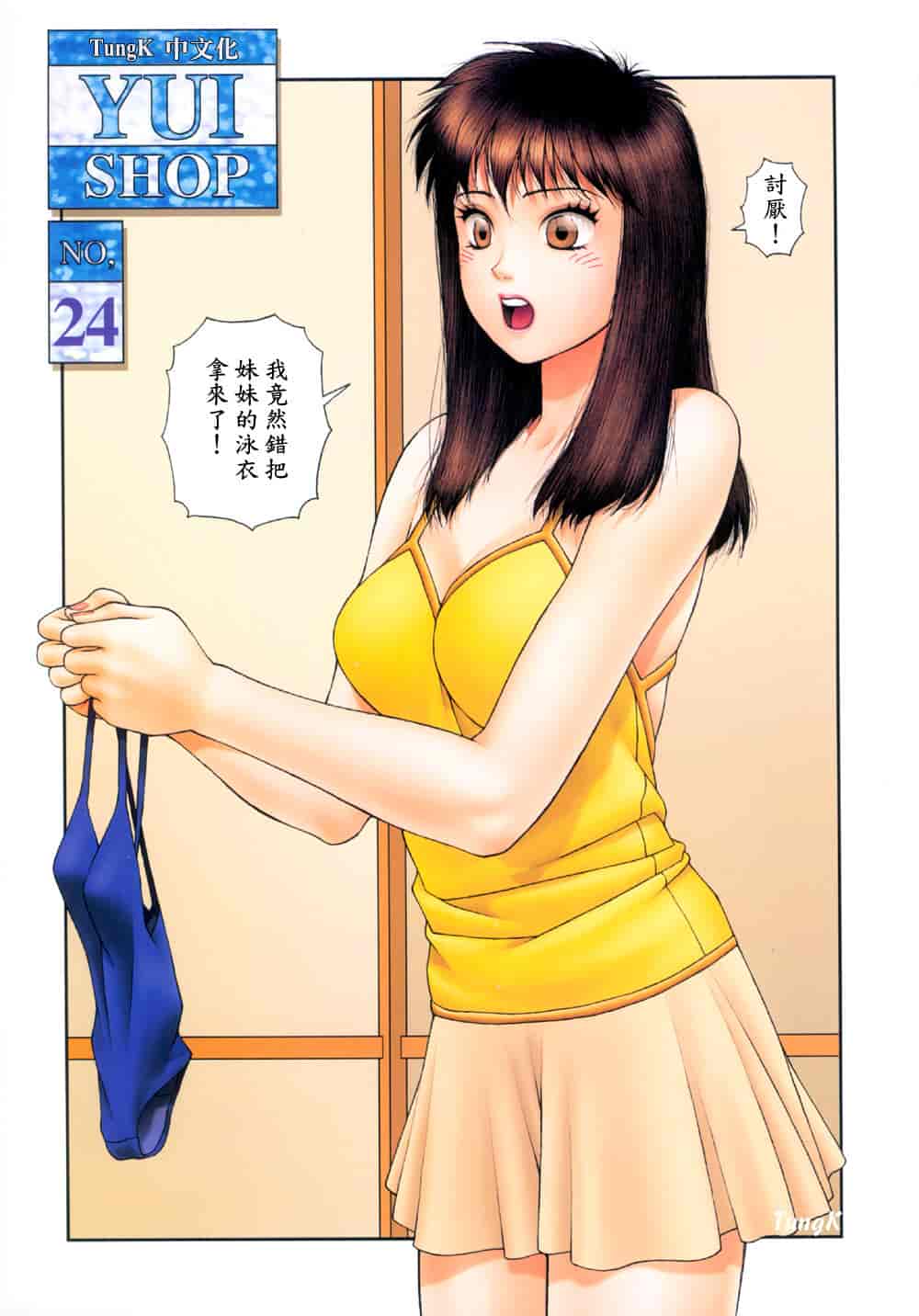 汉化版-[唯登詩樹] YUI SHOP 2_第1集