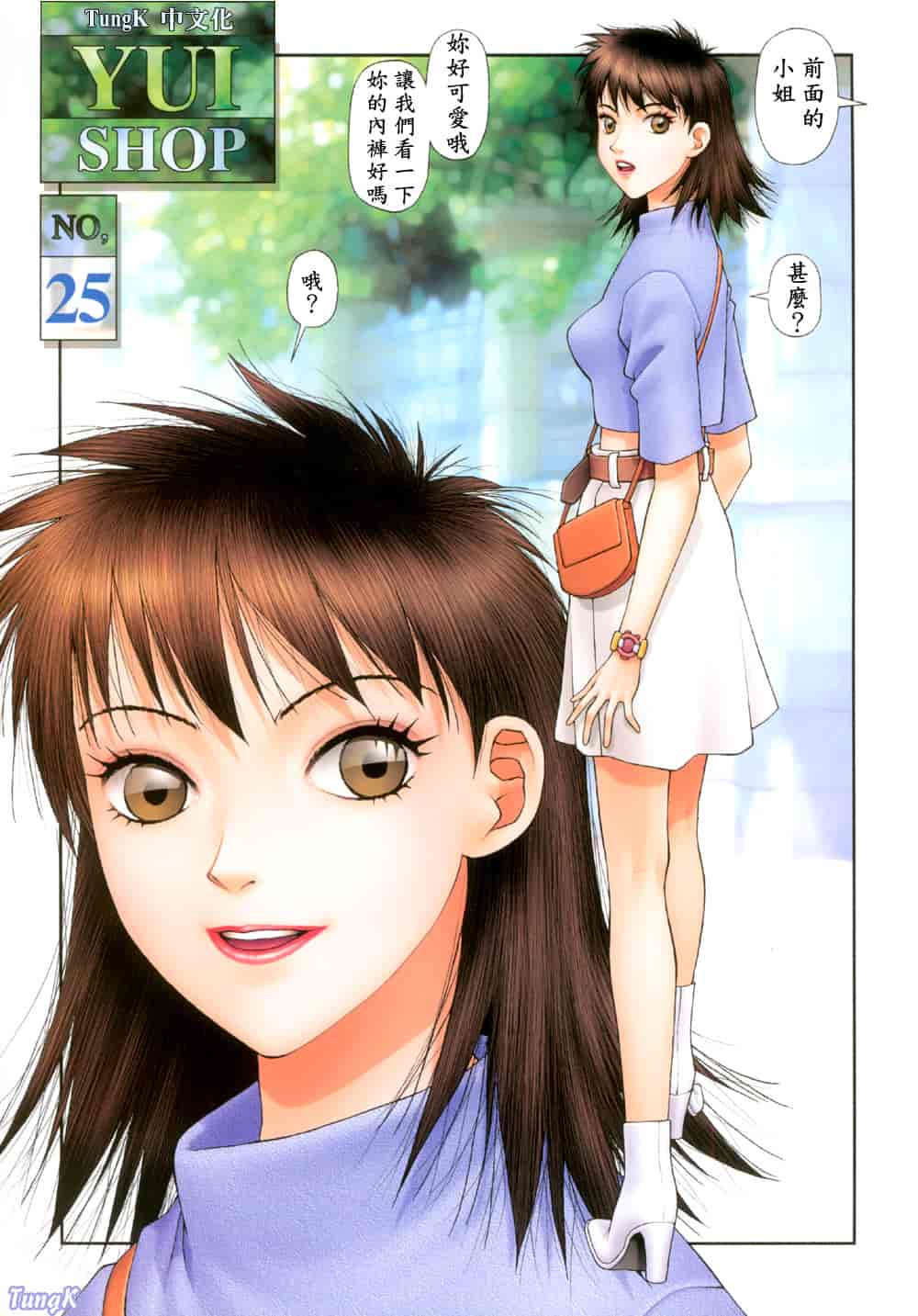 汉化版-[唯登詩樹] YUI SHOP 2_第2集