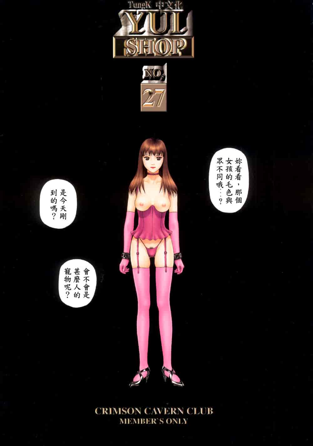 汉化版-[唯登詩樹] YUI SHOP 2_第2集