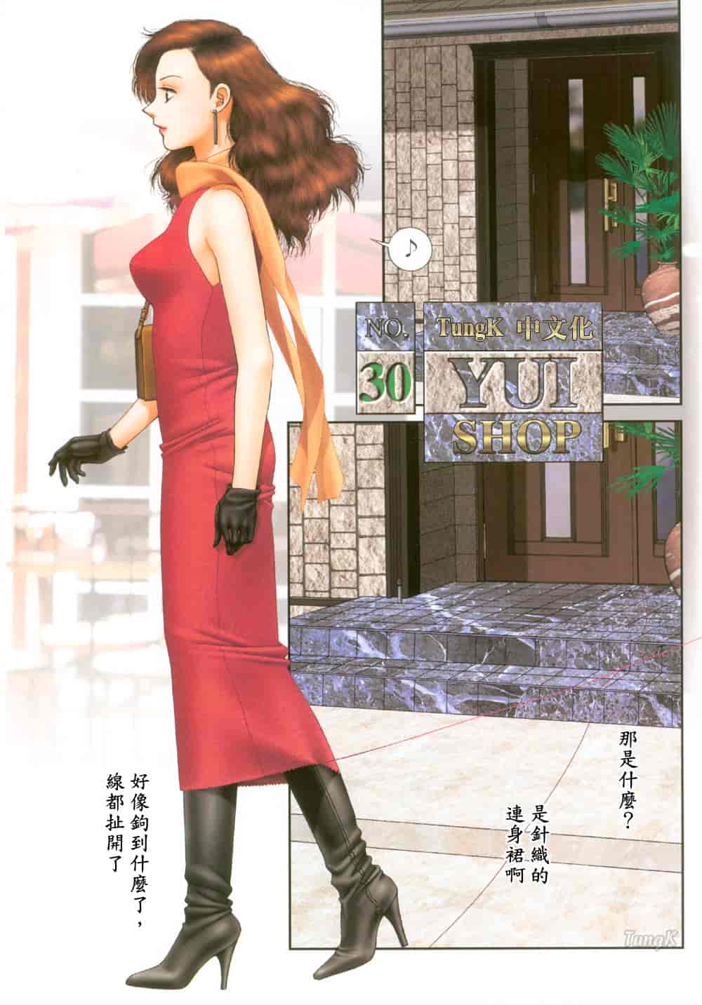 汉化版-[唯登詩樹] YUI SHOP 2_第2集