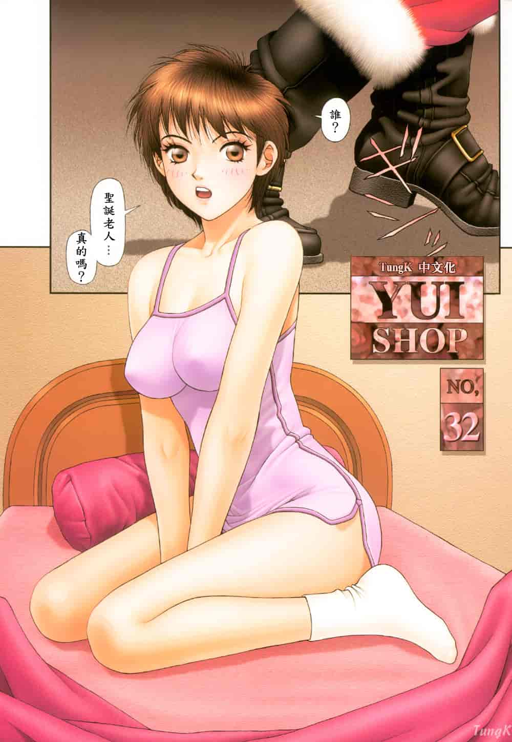 汉化版-[唯登詩樹] YUI SHOP 2_第3集