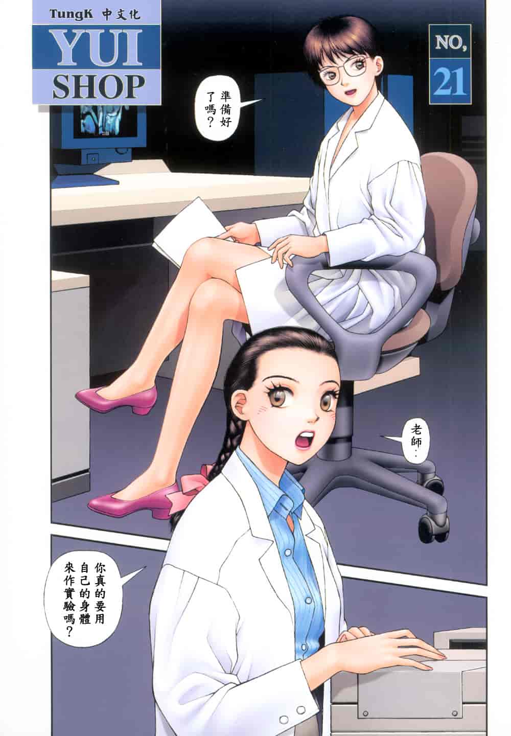 汉化版-[唯登詩樹] YUI SHOP 2_第1集