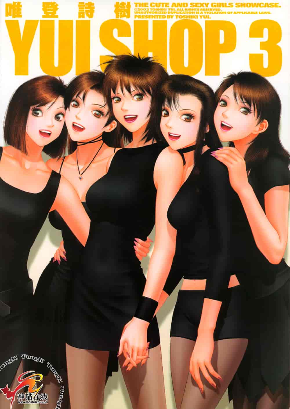 汉化版-[唯登詩樹] YUI SHOP 3_第1集