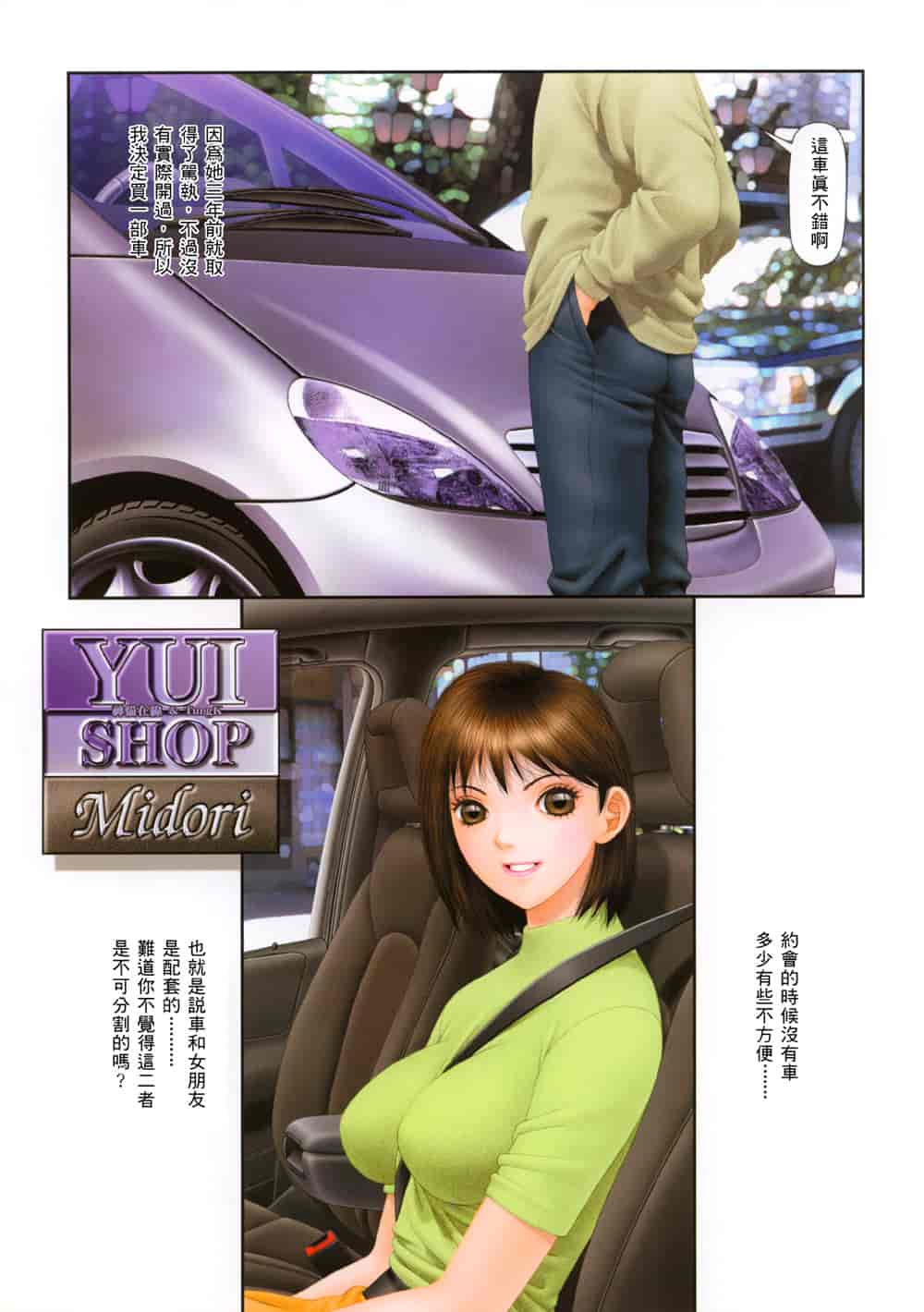 汉化版-[唯登詩樹] YUI SHOP 3_第1集