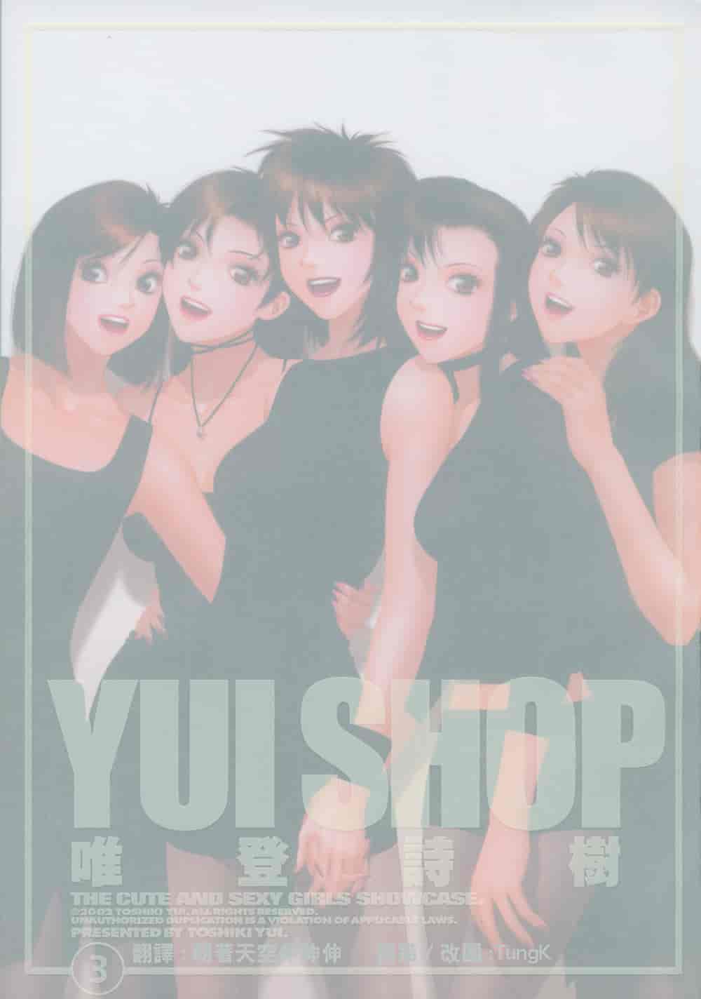 汉化版-[唯登詩樹] YUI SHOP 3_第1集