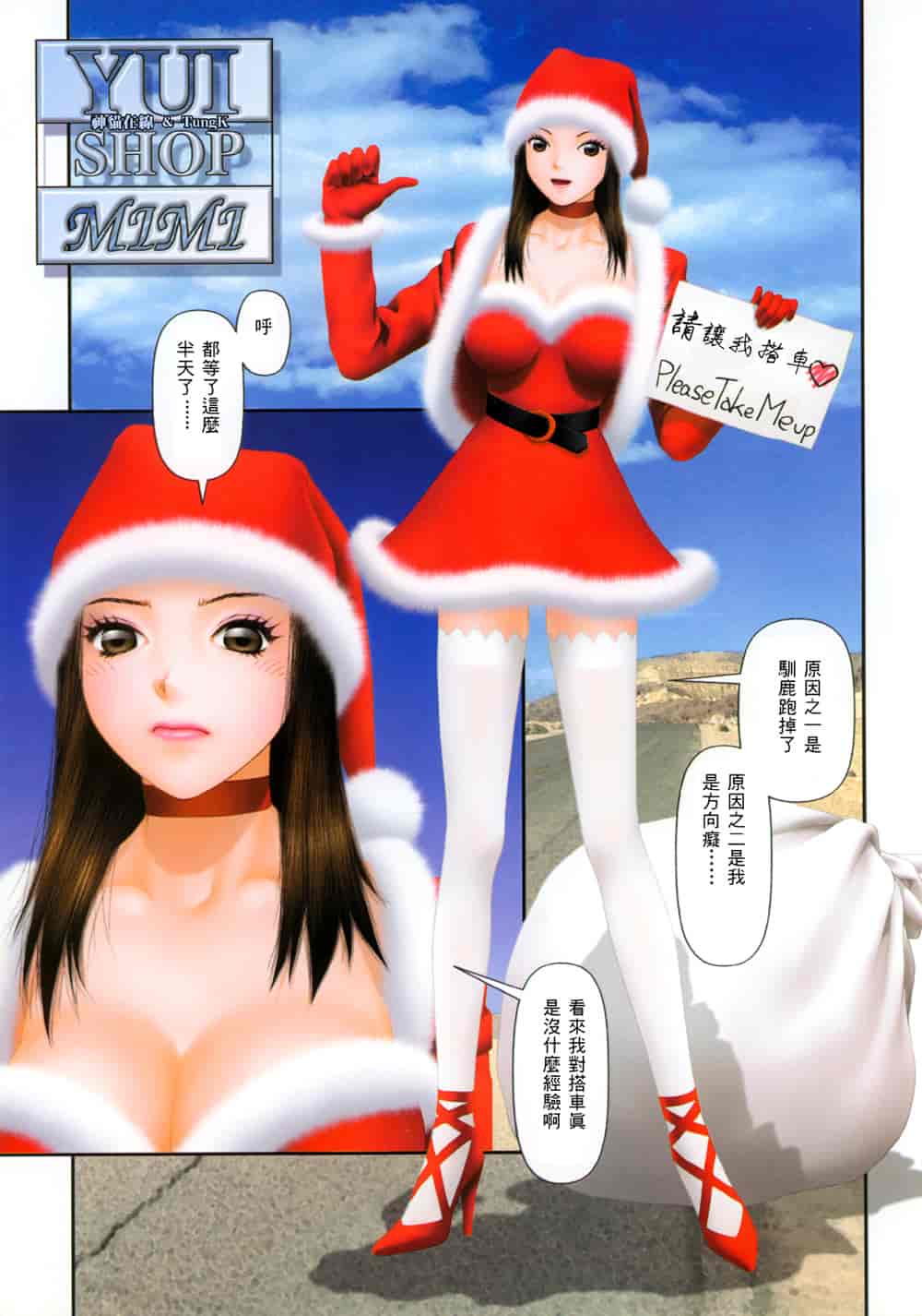 汉化版-[唯登詩樹] YUI SHOP 3_第2集