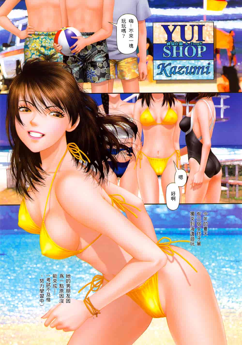 汉化版-[唯登詩樹] YUI SHOP 3_第1集