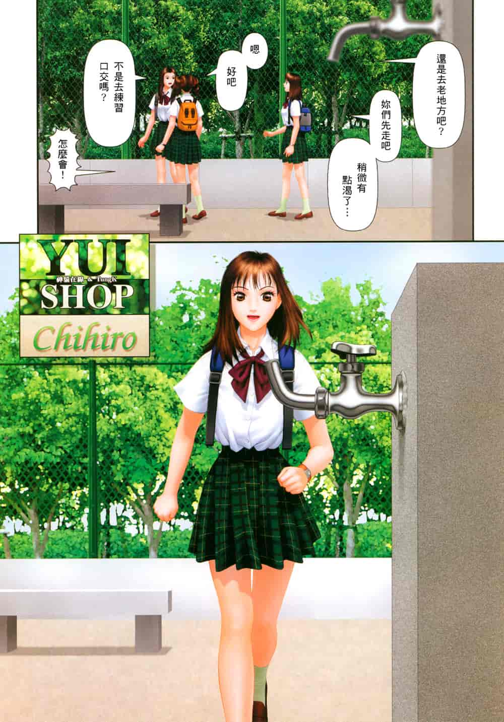 汉化版-[唯登詩樹] YUI SHOP 3_第3集