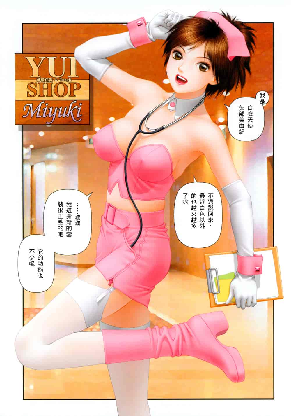 汉化版-[唯登詩樹] YUI SHOP 3_第4集