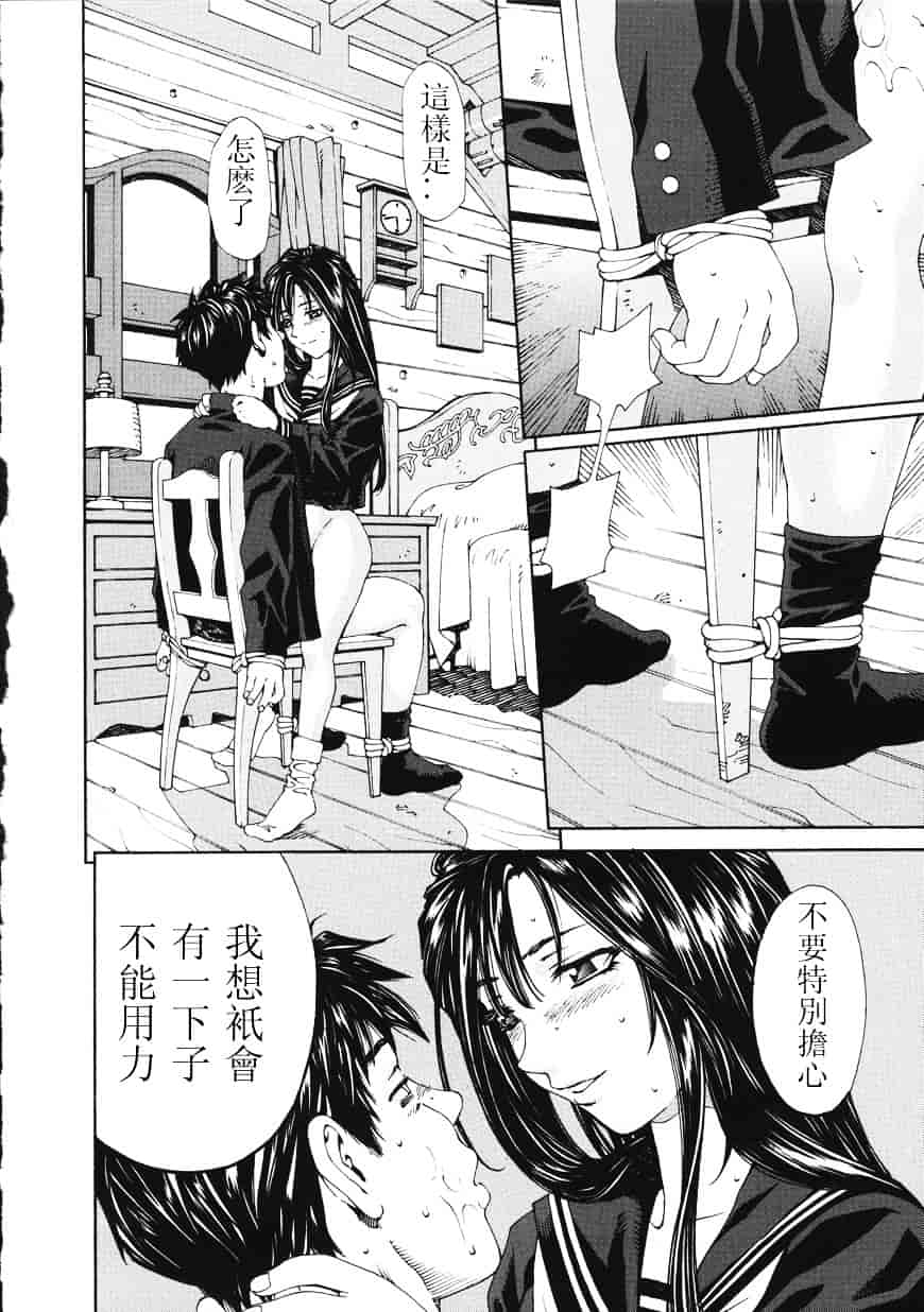 汉化版-[世徒ゆうき] アッチェレランド_第5集