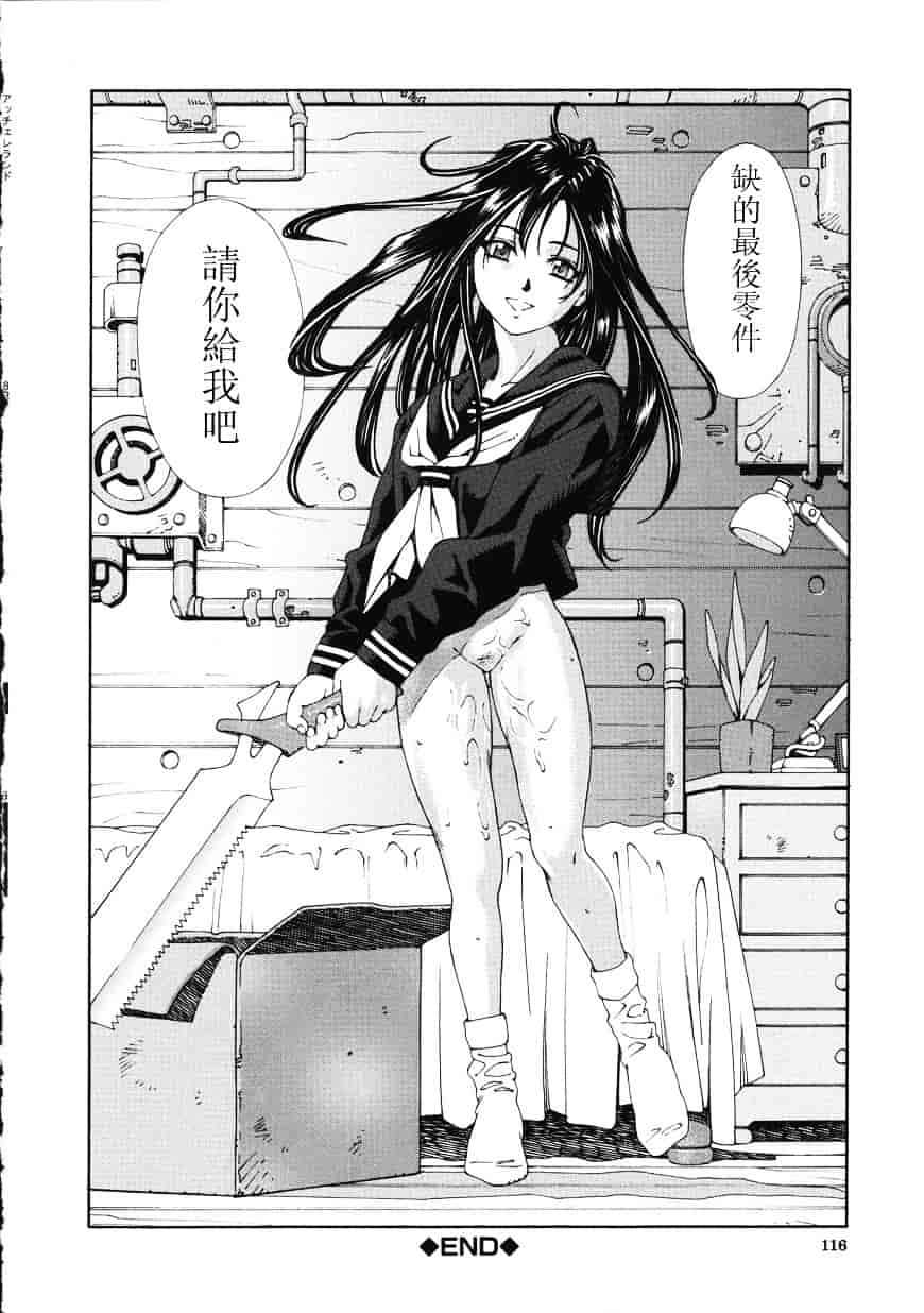 汉化版-[世徒ゆうき] アッチェレランド_第5集