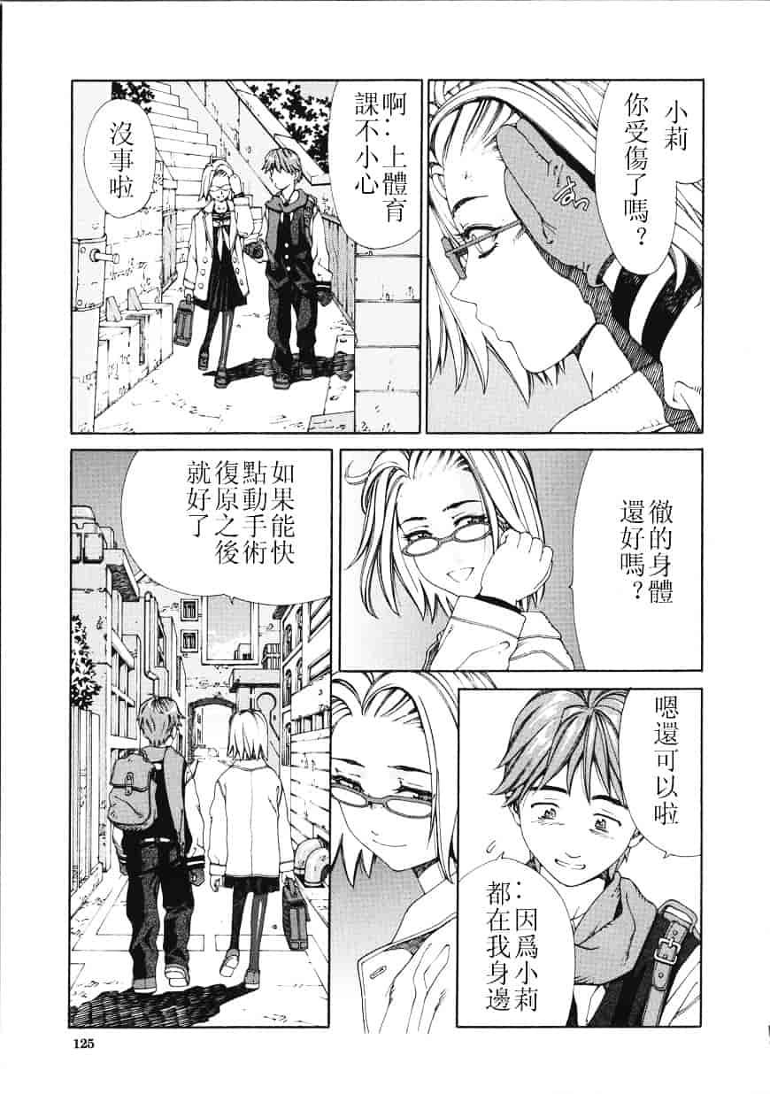 汉化版-[世徒ゆうき] アッチェレランド_第5集