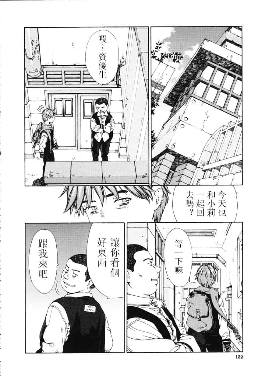 汉化版-[世徒ゆうき] アッチェレランド_第6集