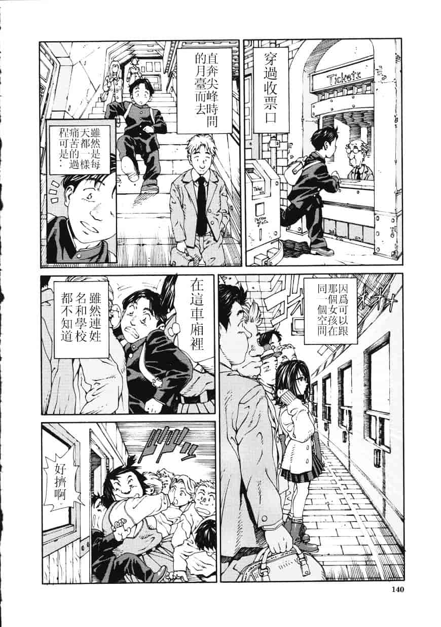 汉化版-[世徒ゆうき] アッチェレランド_第6集