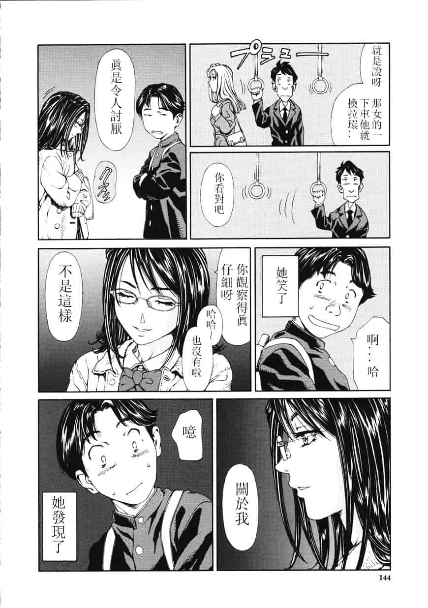 汉化版-[世徒ゆうき] アッチェレランド_第6集