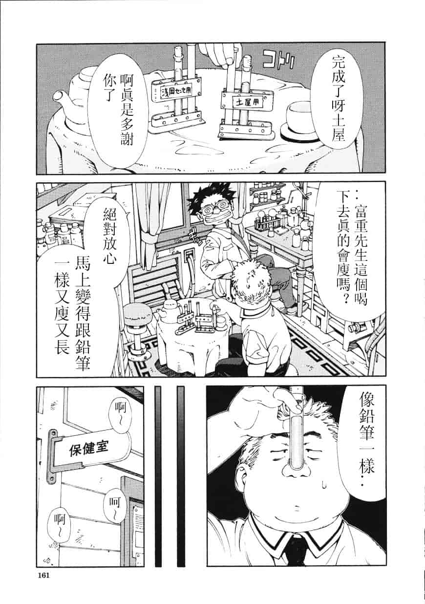 汉化版-[世徒ゆうき] アッチェレランド_第7集