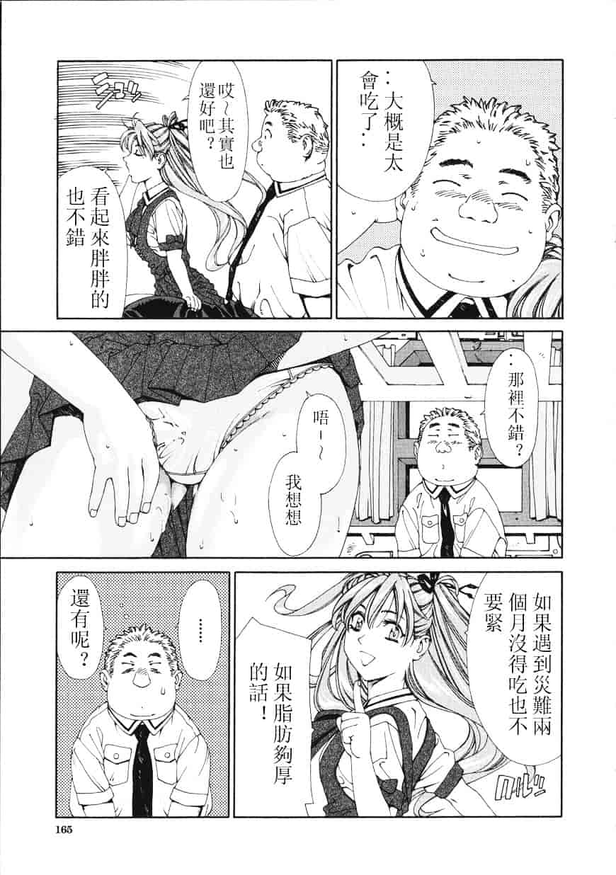 汉化版-[世徒ゆうき] アッチェレランド_第7集