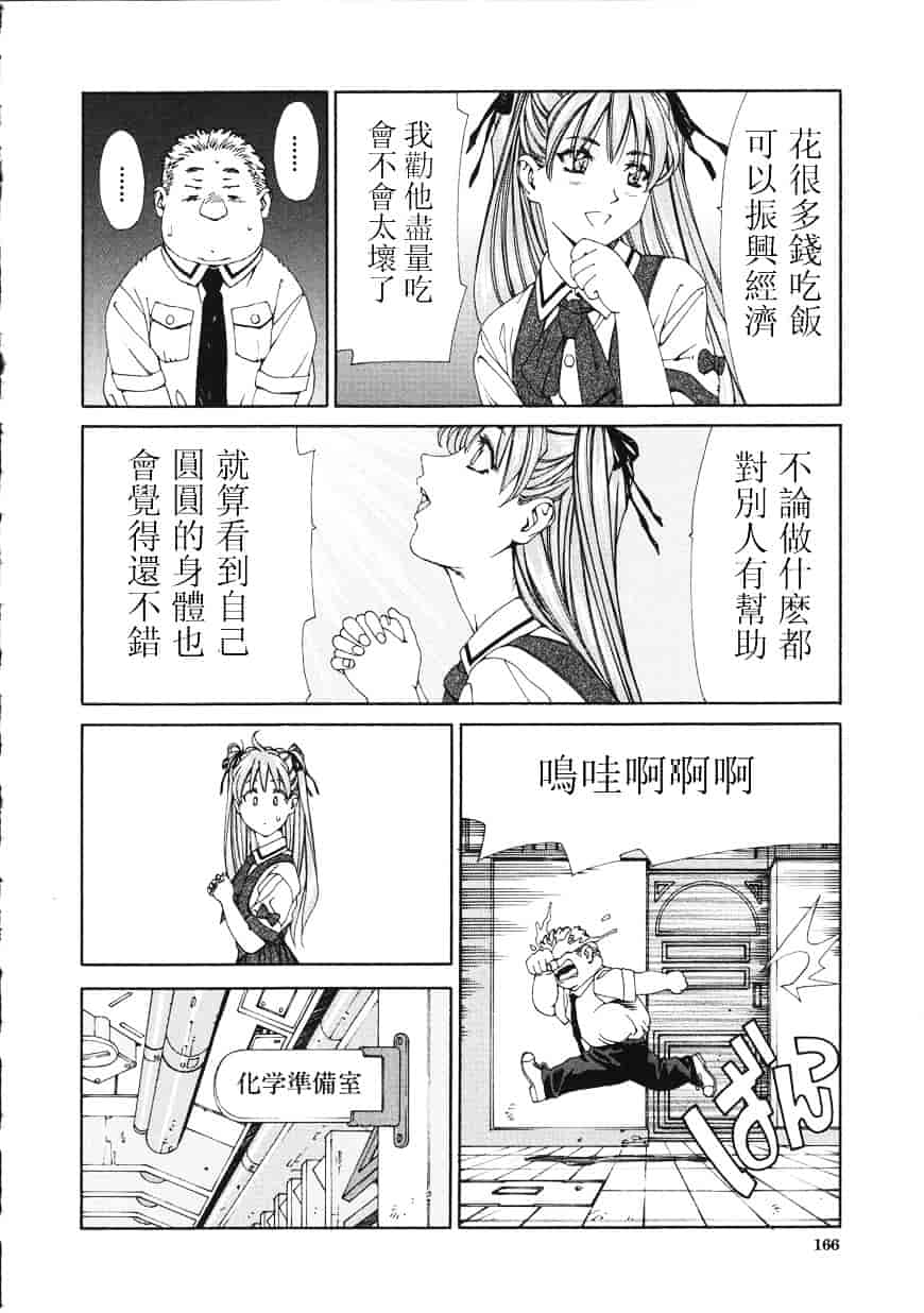汉化版-[世徒ゆうき] アッチェレランド_第7集