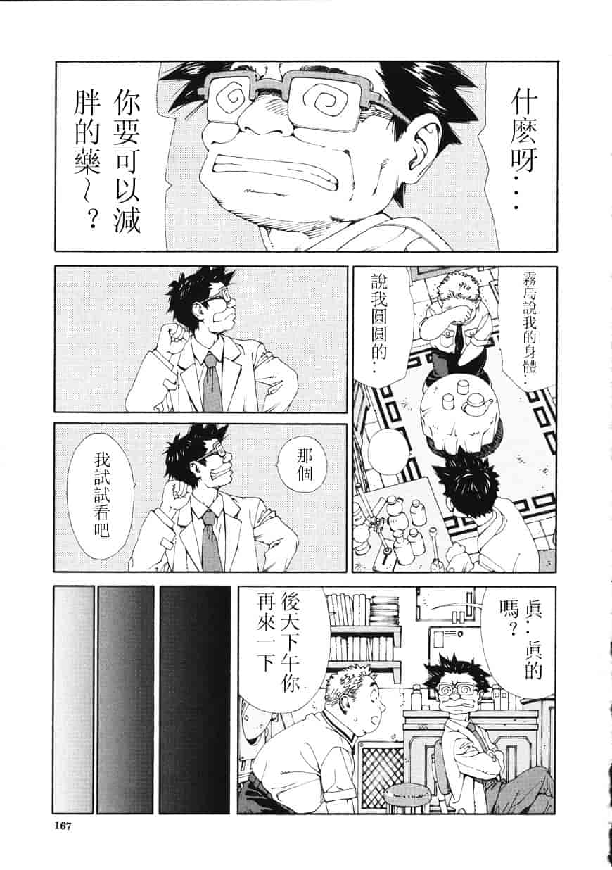 汉化版-[世徒ゆうき] アッチェレランド_第7集